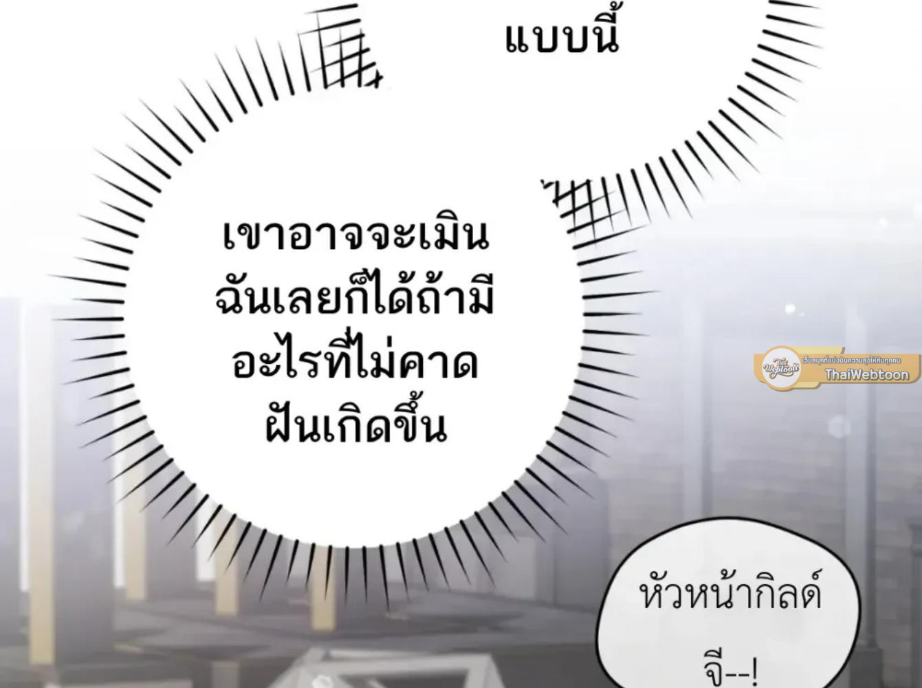 The Hunter Wants to Live Quietly ตอนที่ 32 120