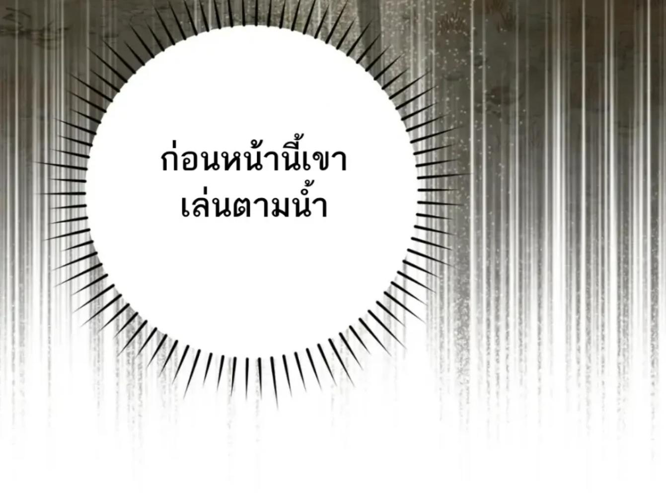 The Hunter Wants to Live Quietly ตอนที่ 32 118