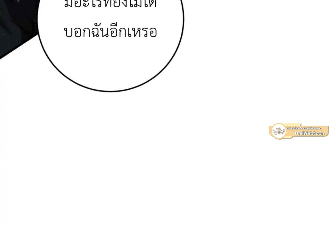 The Hunter Wants to Live Quietly ตอนที่ 32 127