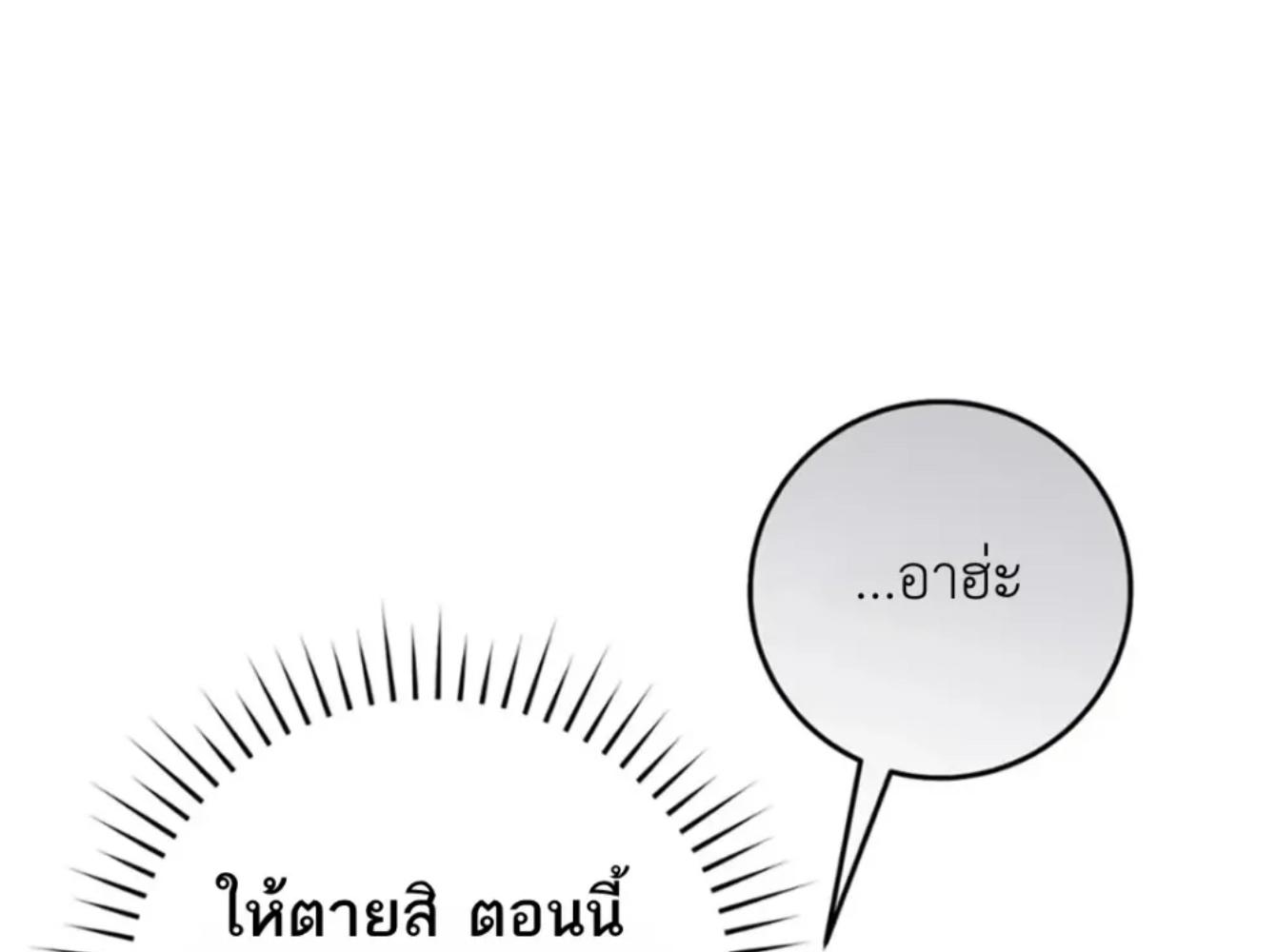 The Hunter Wants to Live Quietly ตอนที่ 32 136