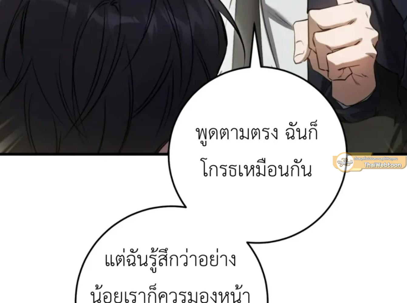 The Hunter Wants to Live Quietly ตอนที่ 32 134