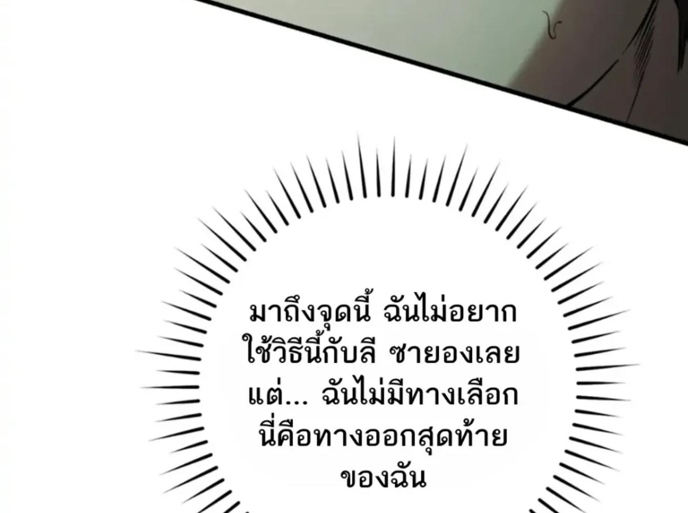The Hunter Wants to Live Quietly ตอนที่ 32 142