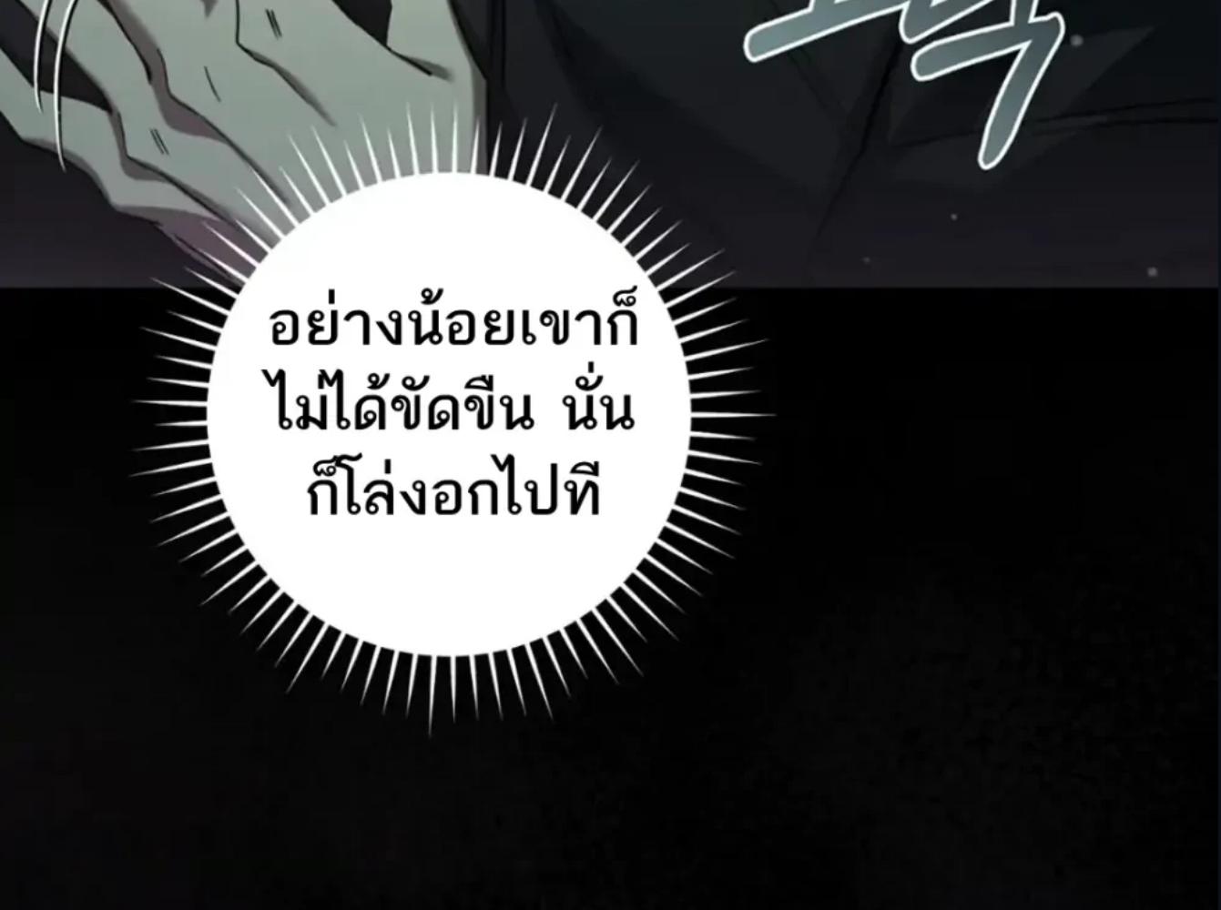 The Hunter Wants to Live Quietly ตอนที่ 32 152
