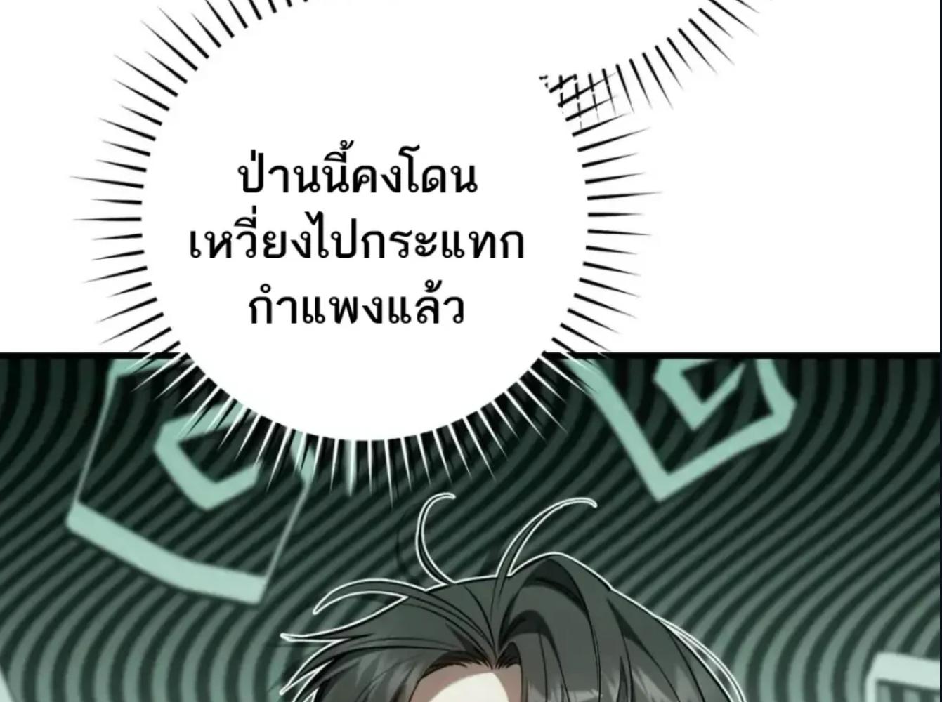The Hunter Wants to Live Quietly ตอนที่ 32 172