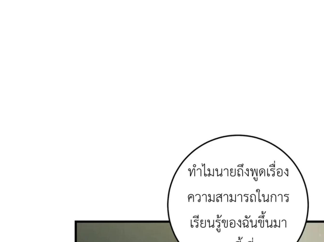 The Hunter Wants to Live Quietly ตอนที่ 32 185