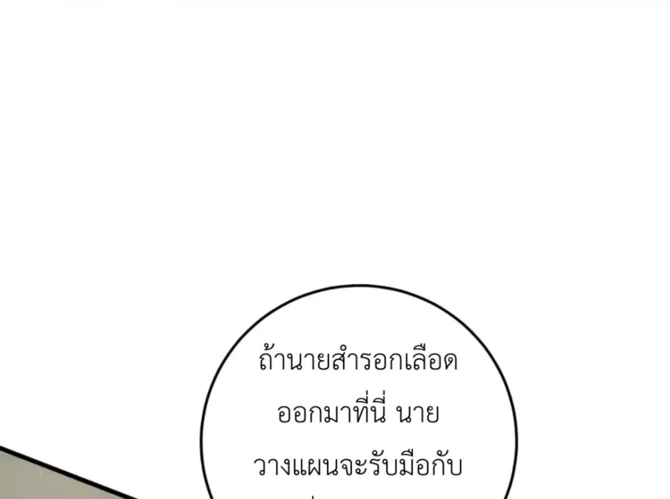 The Hunter Wants to Live Quietly ตอนที่ 32 194