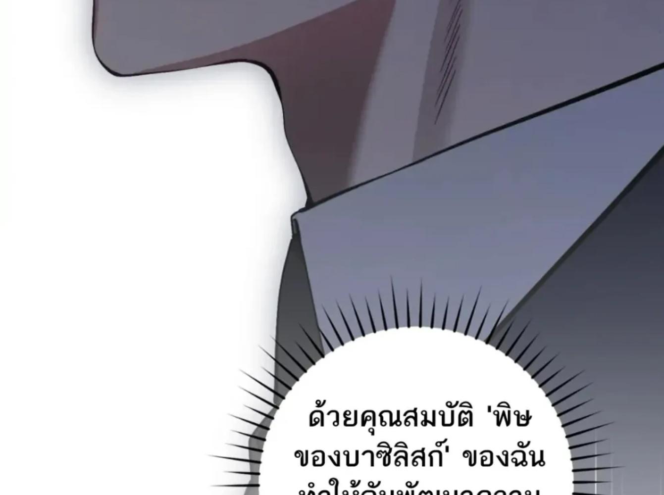 The Hunter Wants to Live Quietly ตอนที่ 32 192