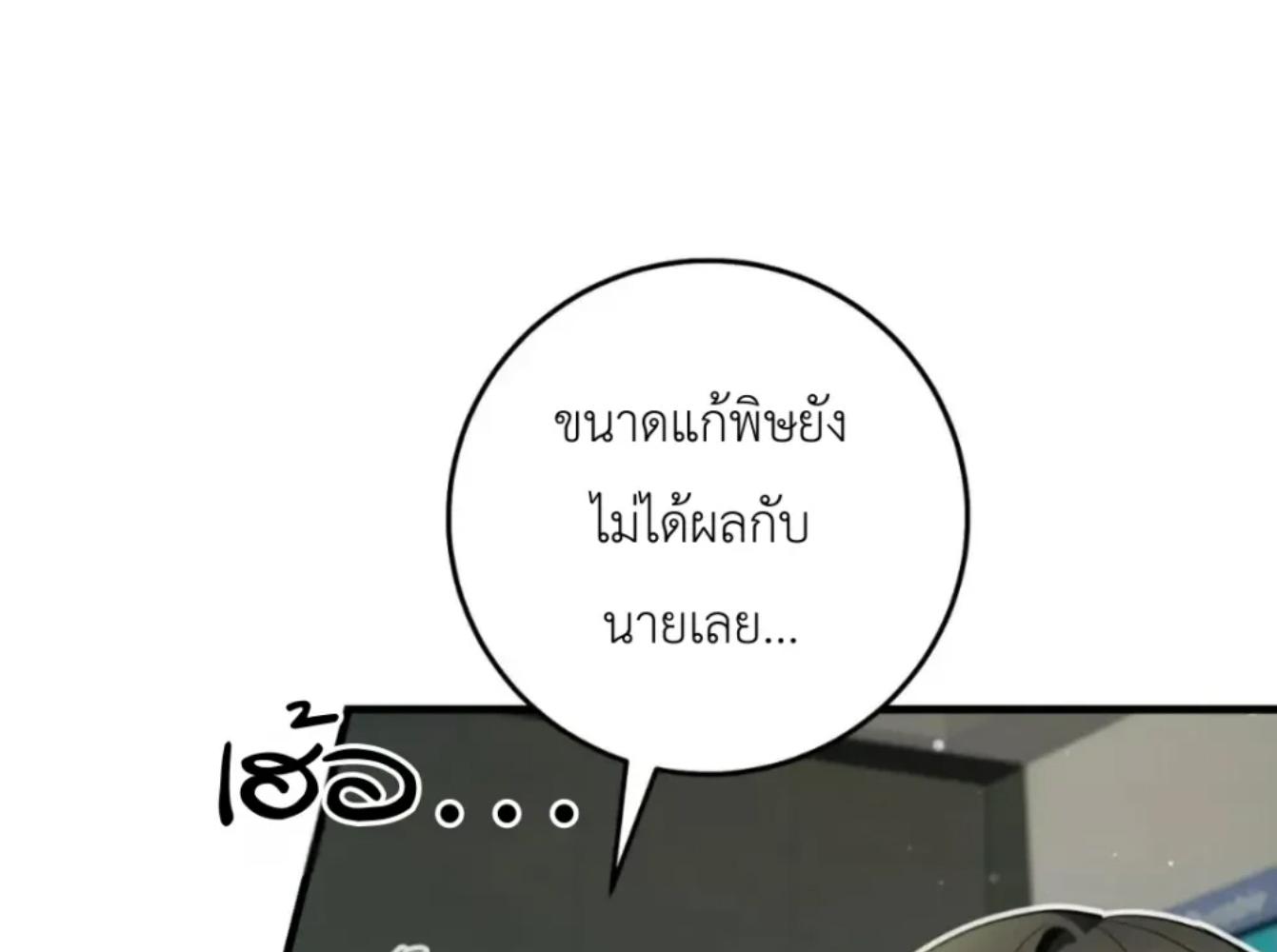 The Hunter Wants to Live Quietly ตอนที่ 32 198