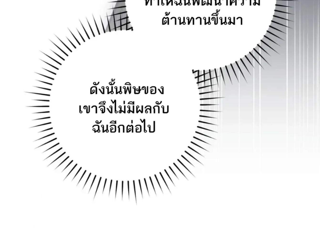 The Hunter Wants to Live Quietly ตอนที่ 32 193