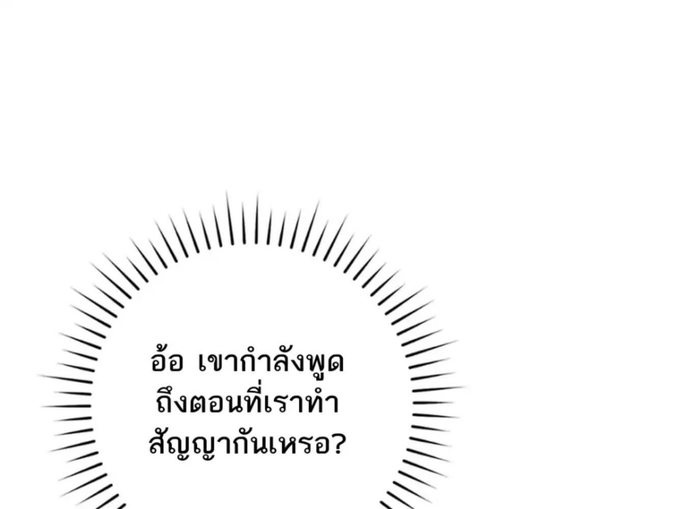 The Hunter Wants to Live Quietly ตอนที่ 32 189