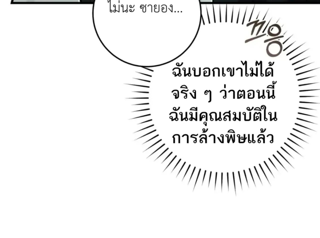 The Hunter Wants to Live Quietly ตอนที่ 32 200