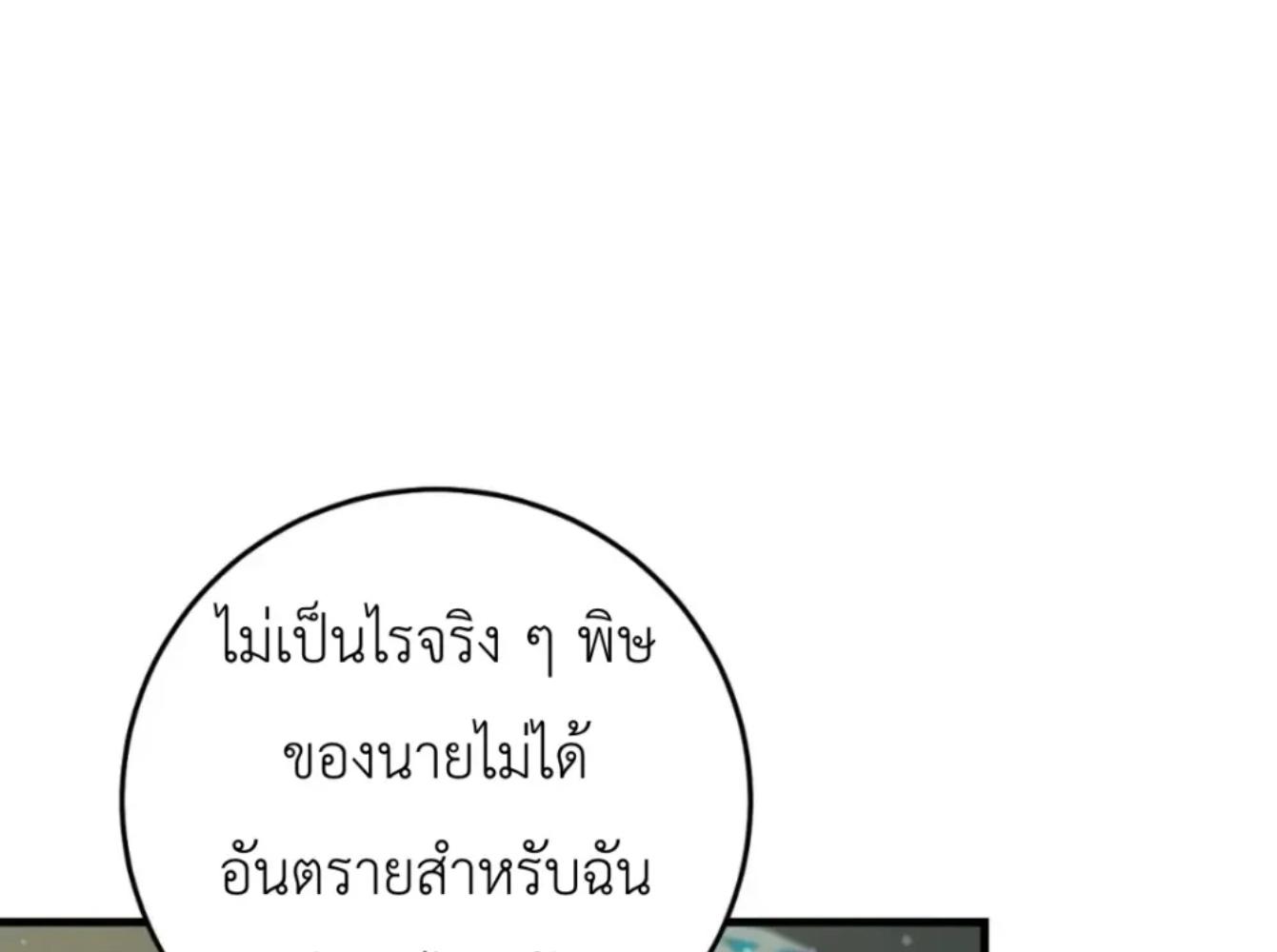 The Hunter Wants to Live Quietly ตอนที่ 32 201