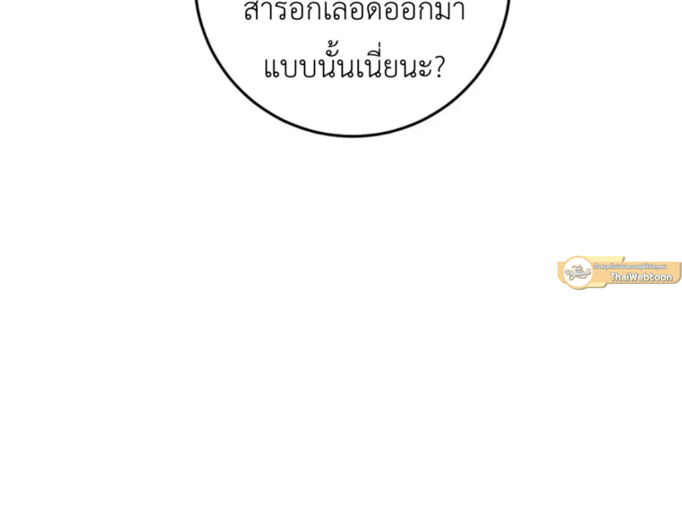 The Hunter Wants to Live Quietly ตอนที่ 32 204