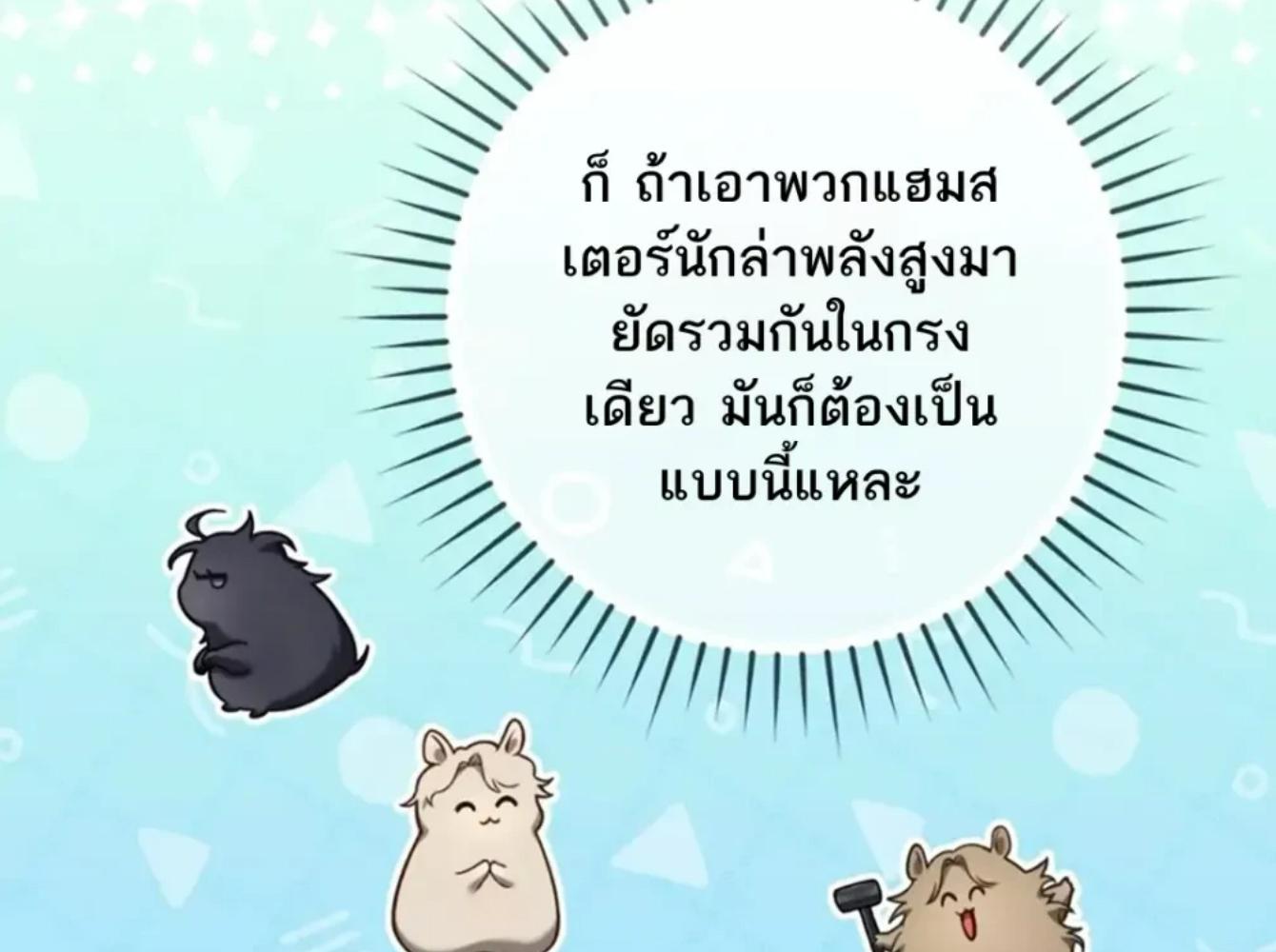The Hunter Wants to Live Quietly ตอนที่ 32 209