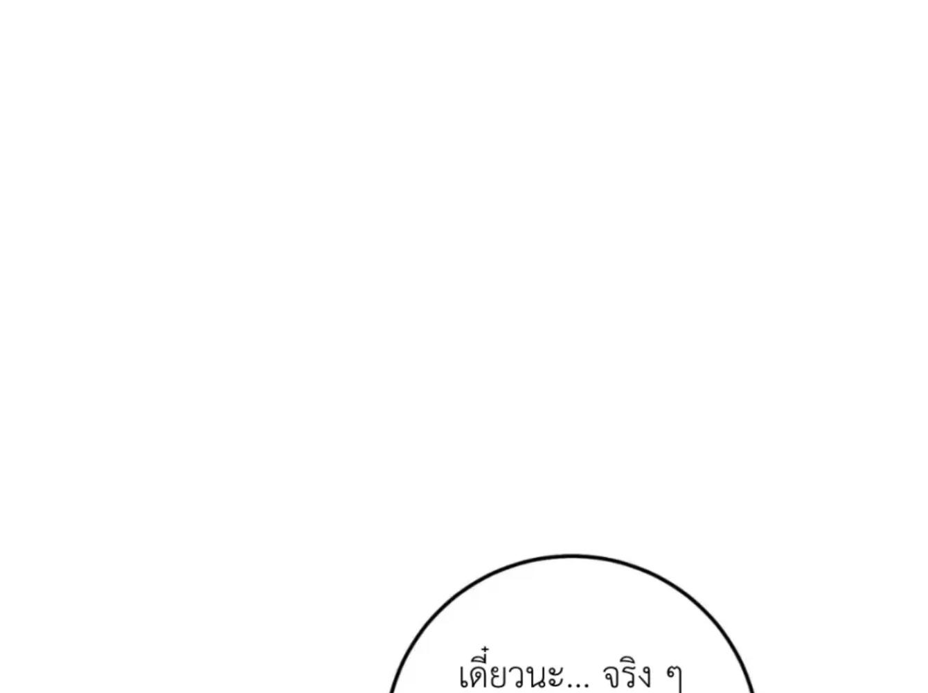 The Hunter Wants to Live Quietly ตอนที่ 32 223