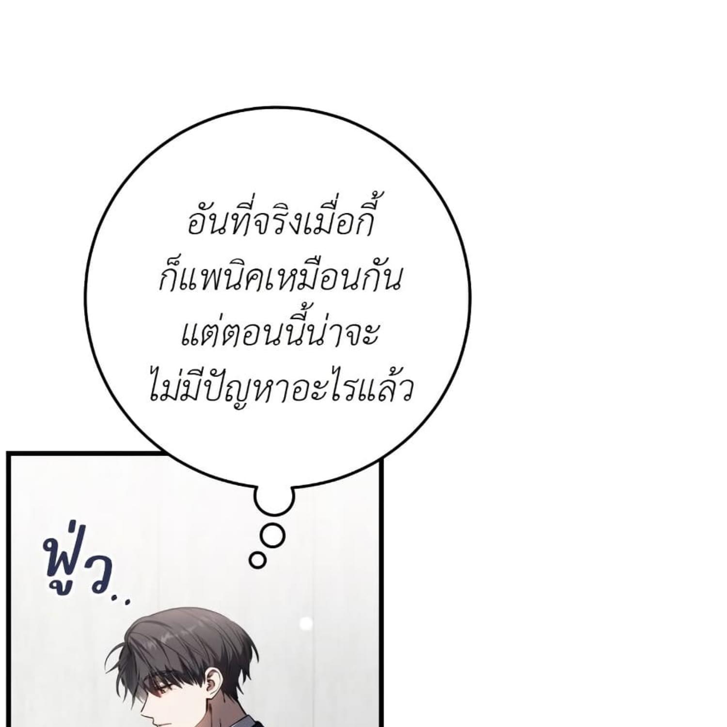The Hunter Wants to Live Quietly ตอนที่ 33 11
