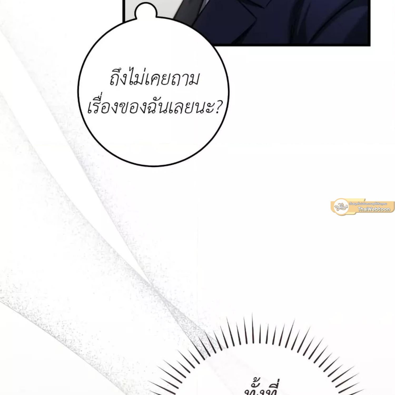 The Hunter Wants to Live Quietly ตอนที่ 33 15