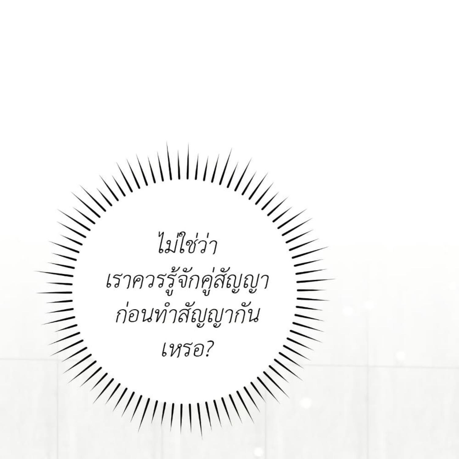 The Hunter Wants to Live Quietly ตอนที่ 33 25