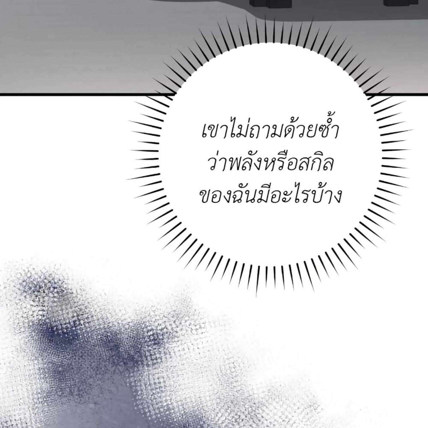 The Hunter Wants to Live Quietly ตอนที่ 33 27
