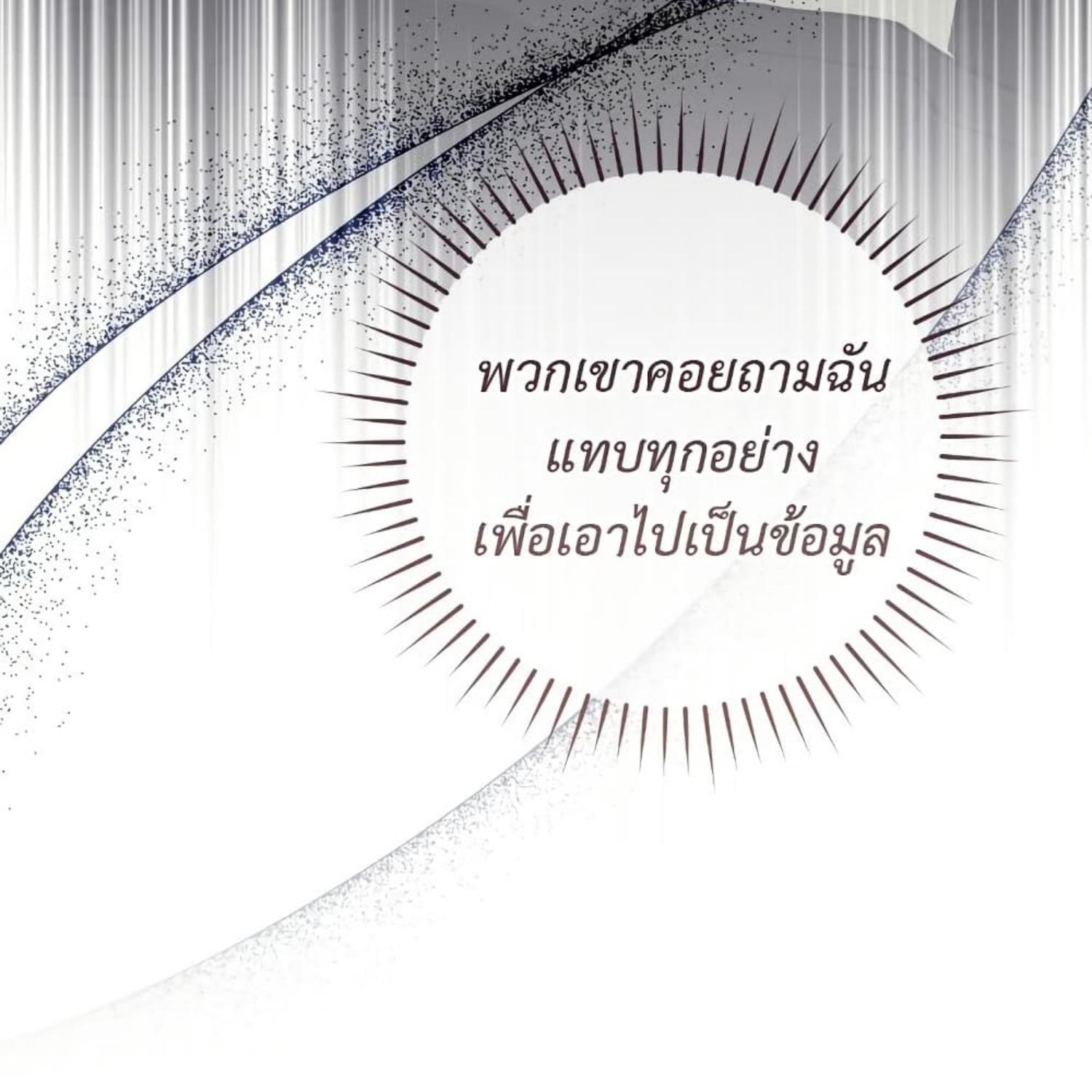 The Hunter Wants to Live Quietly ตอนที่ 33 19