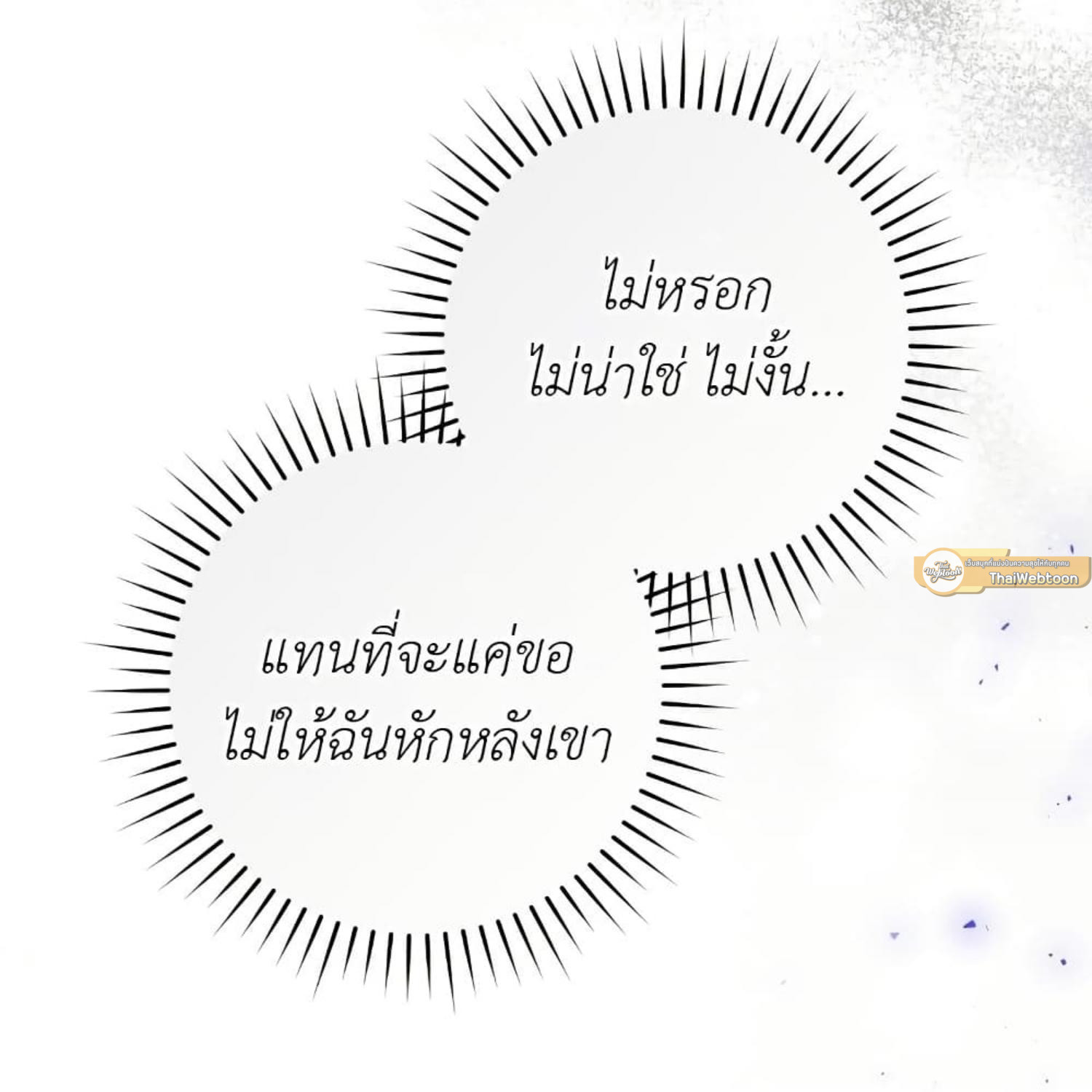 The Hunter Wants to Live Quietly ตอนที่ 33 29