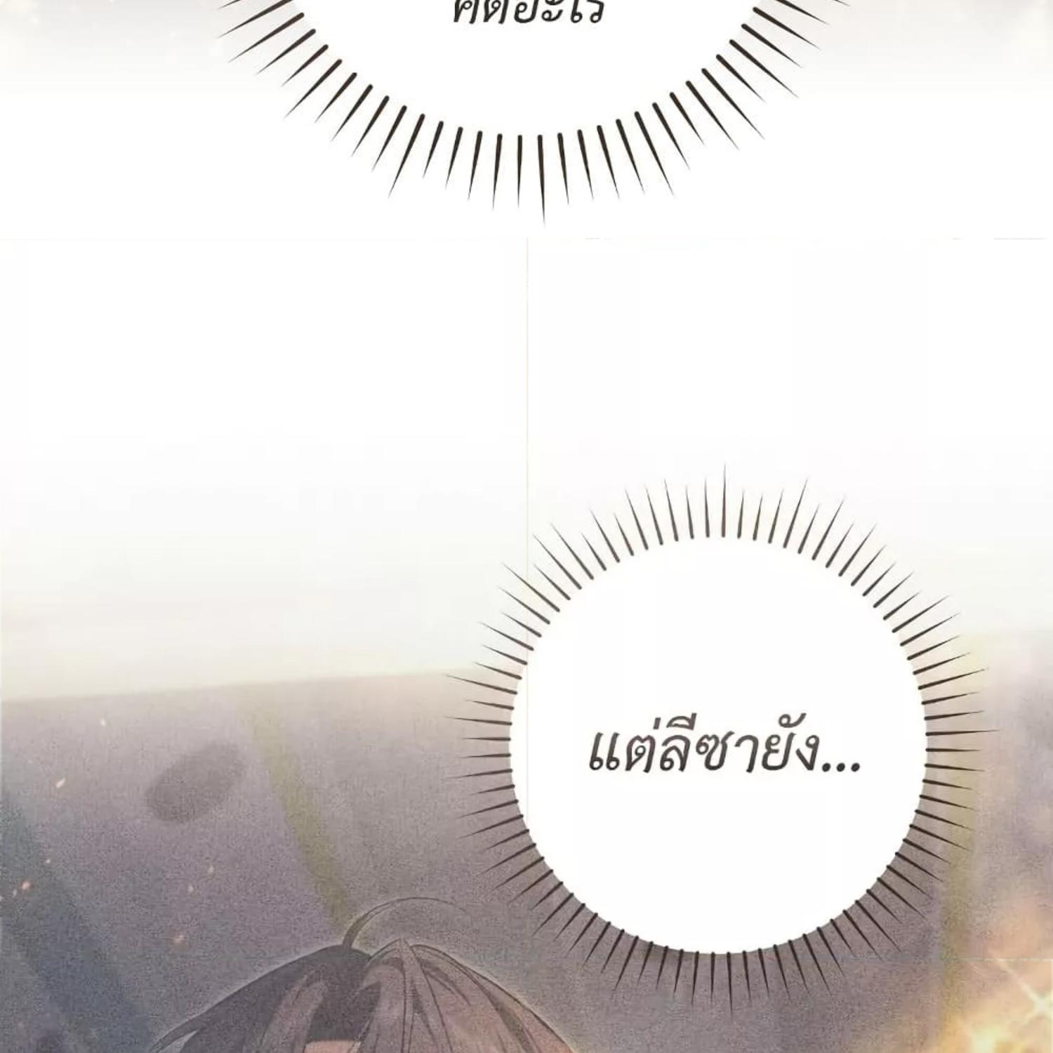 The Hunter Wants to Live Quietly ตอนที่ 33 42
