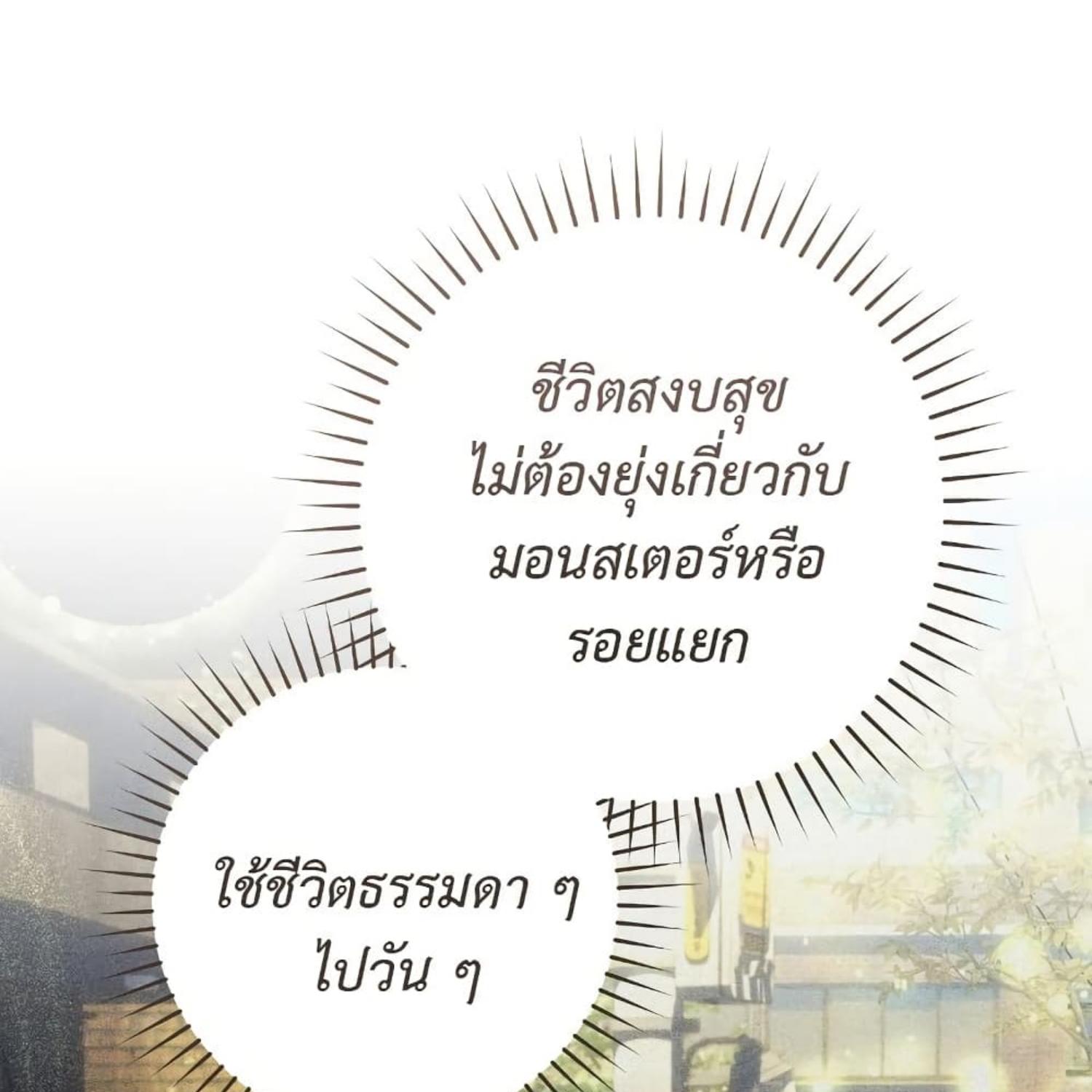 The Hunter Wants to Live Quietly ตอนที่ 33 39