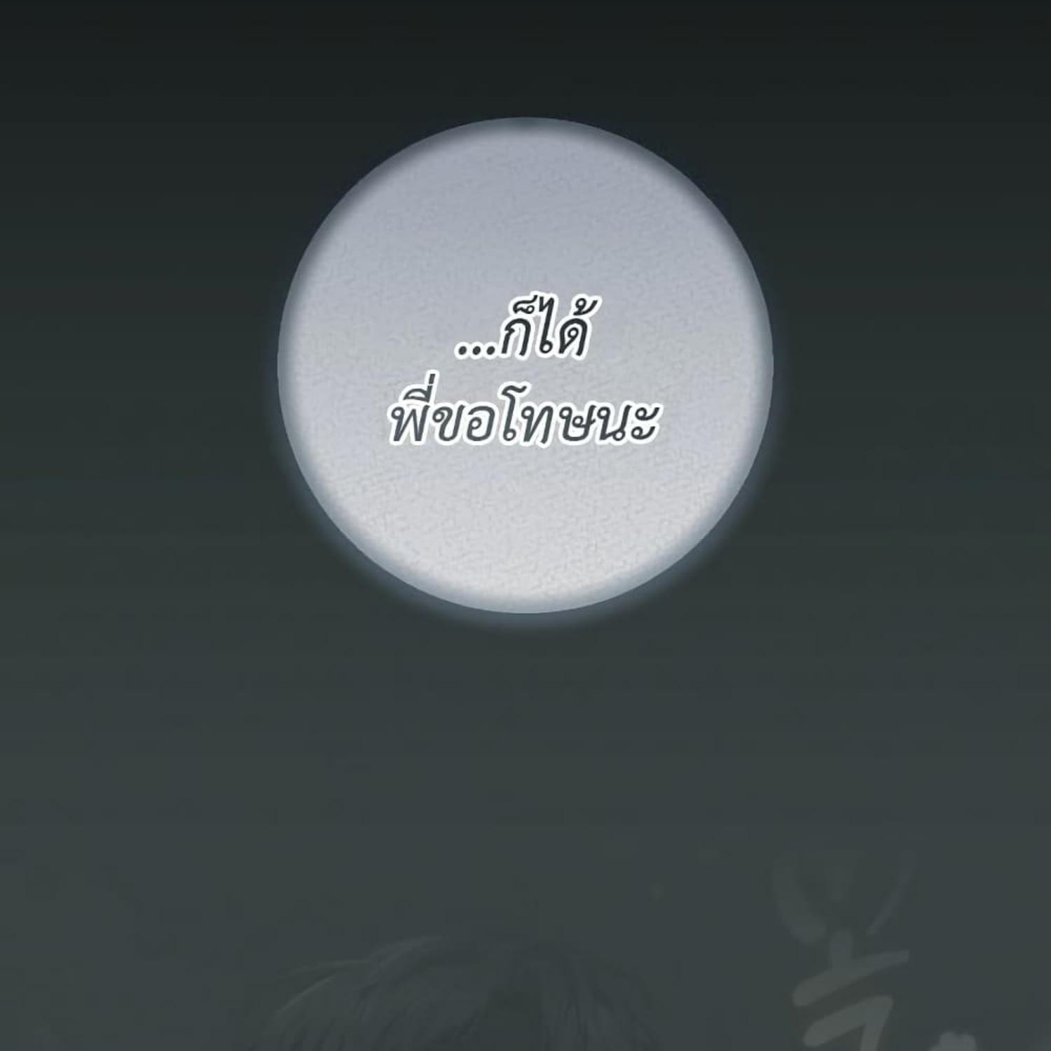 The Hunter Wants to Live Quietly ตอนที่ 33 52