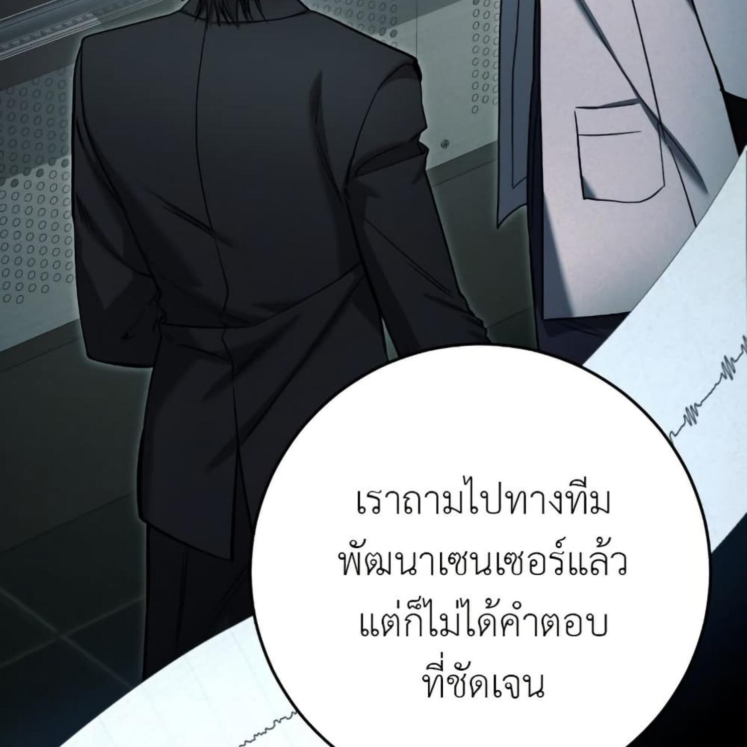The Hunter Wants to Live Quietly ตอนที่ 33 79