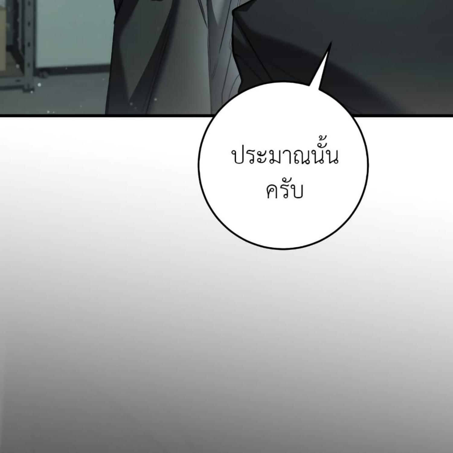 The Hunter Wants to Live Quietly ตอนที่ 33 82