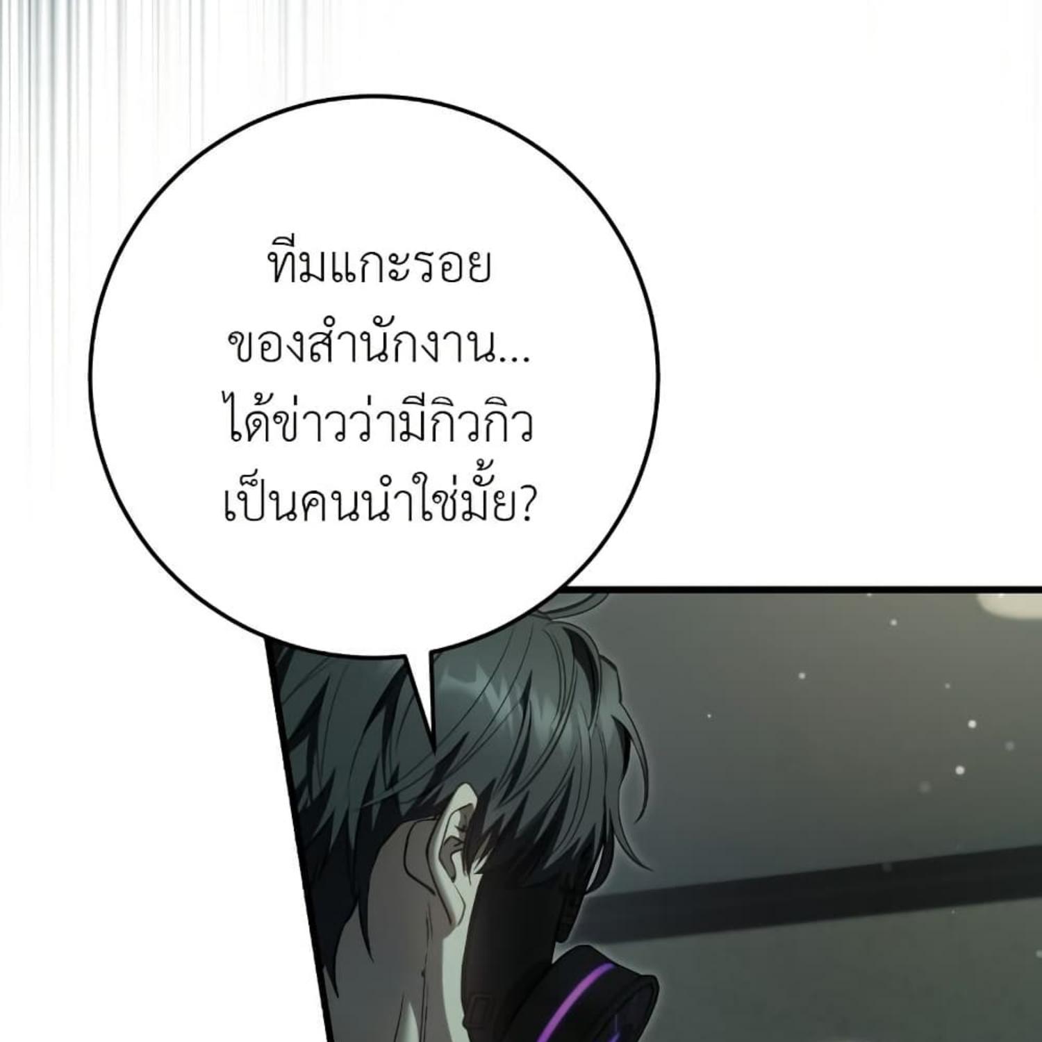 The Hunter Wants to Live Quietly ตอนที่ 33 87
