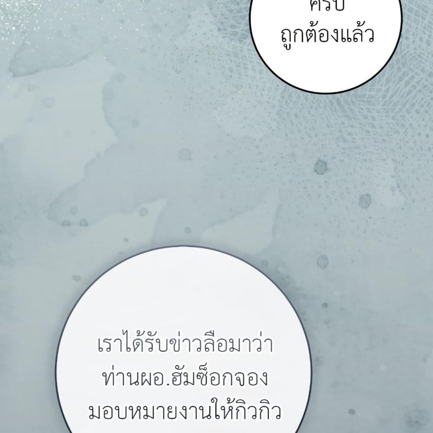 The Hunter Wants to Live Quietly ตอนที่ 33 89
