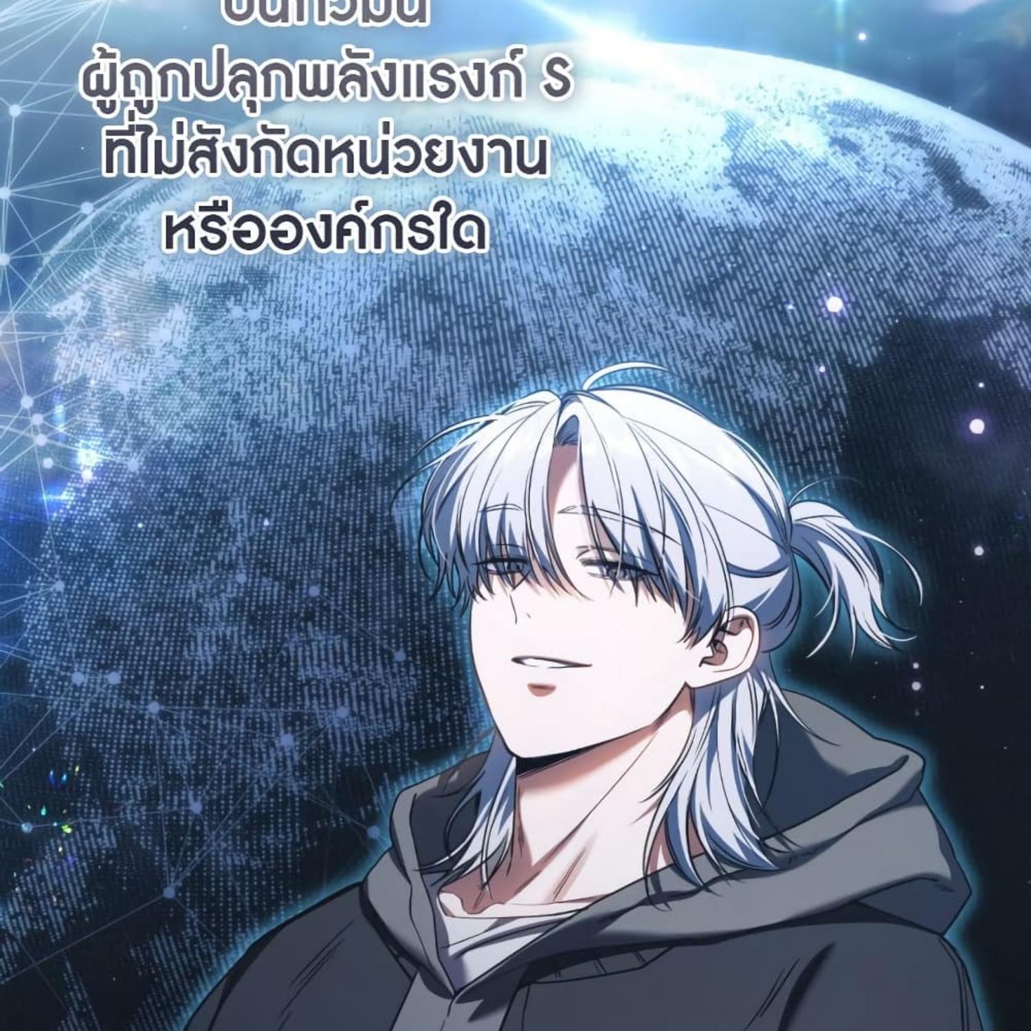 The Hunter Wants to Live Quietly ตอนที่ 33 95