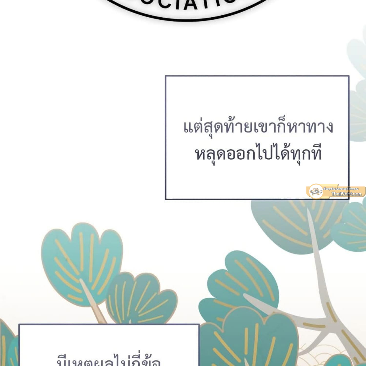 The Hunter Wants to Live Quietly ตอนที่ 33 99