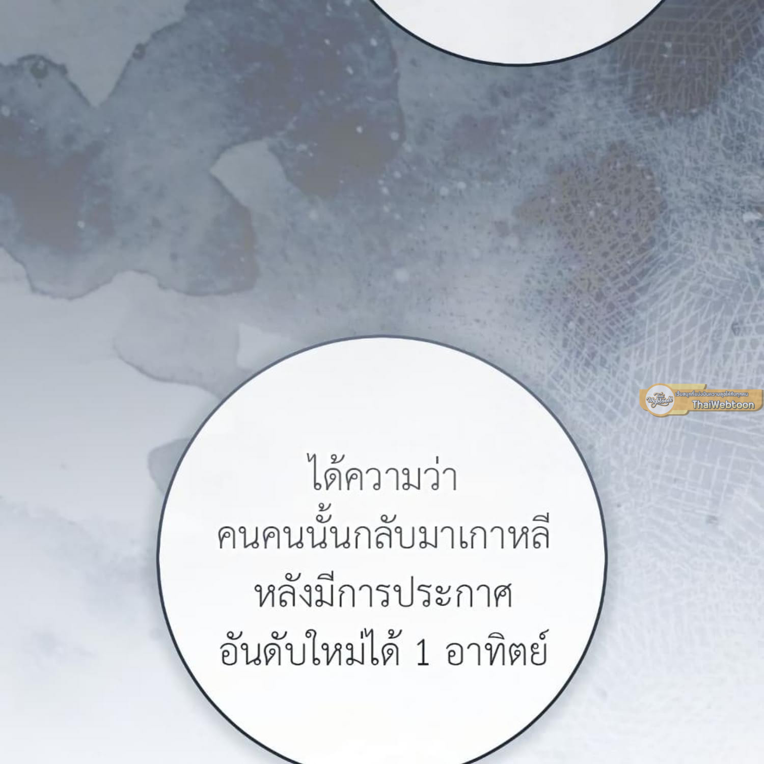 The Hunter Wants to Live Quietly ตอนที่ 33 92