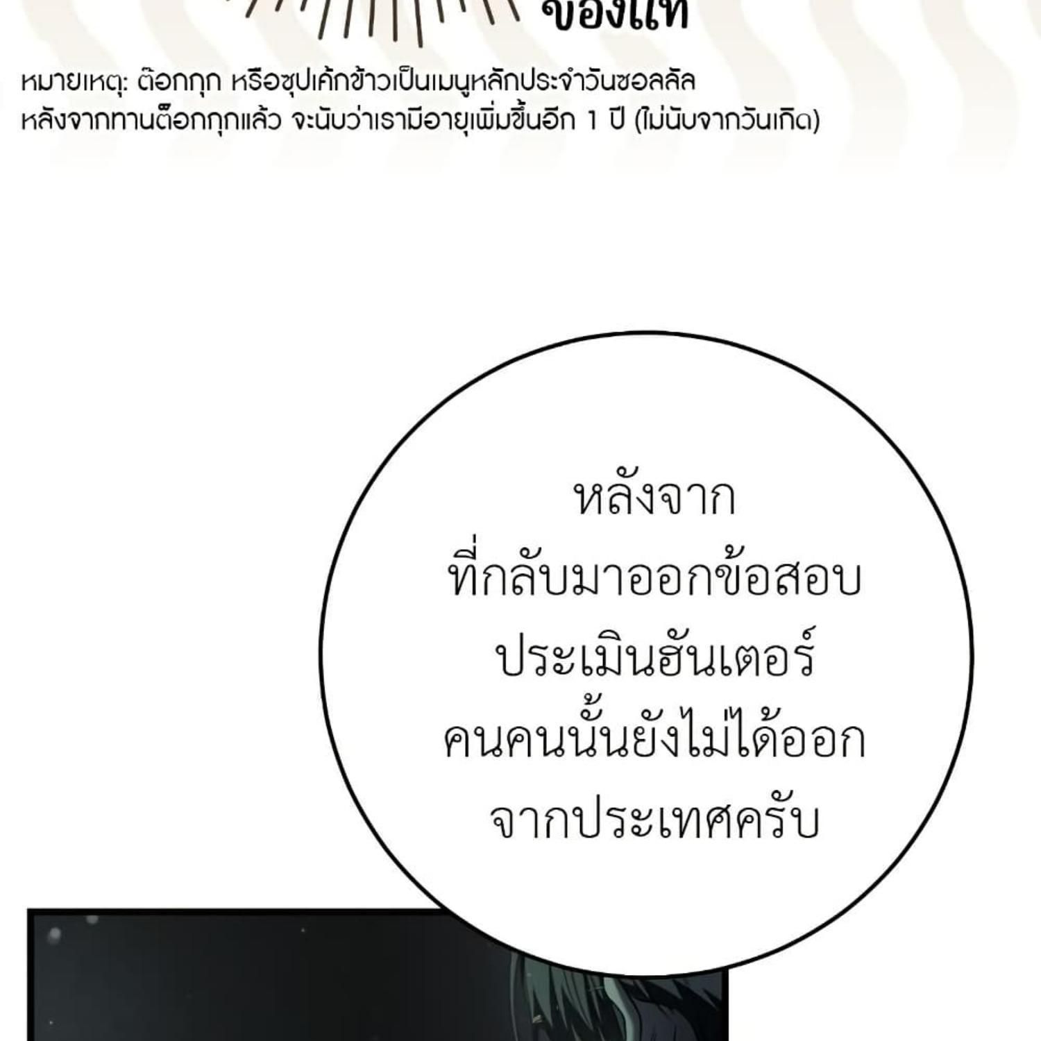 The Hunter Wants to Live Quietly ตอนที่ 33 104