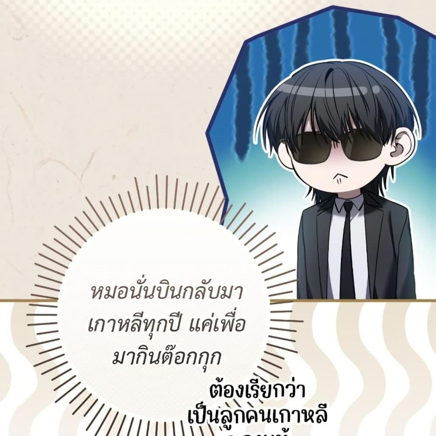 The Hunter Wants to Live Quietly ตอนที่ 33 103