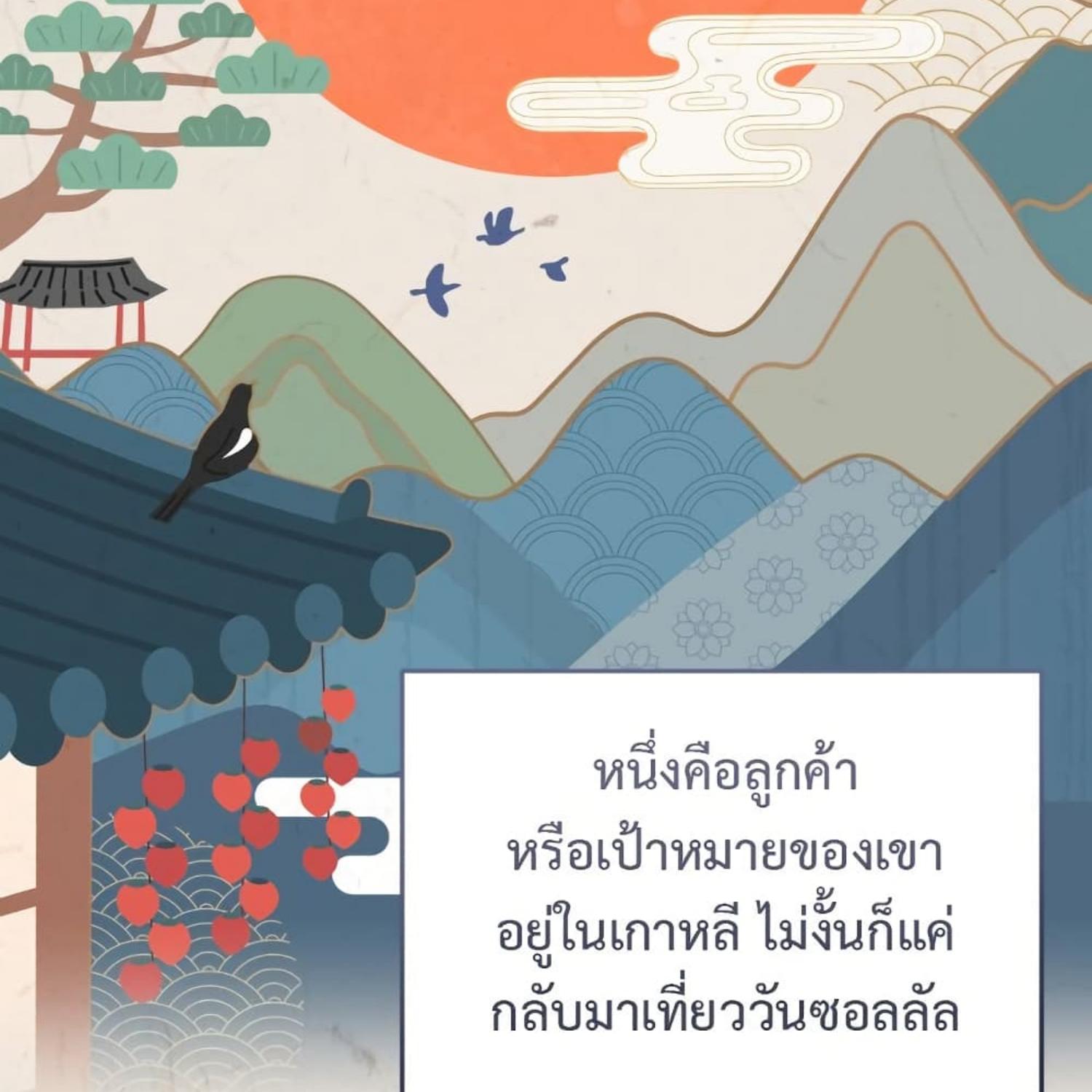 The Hunter Wants to Live Quietly ตอนที่ 33 101