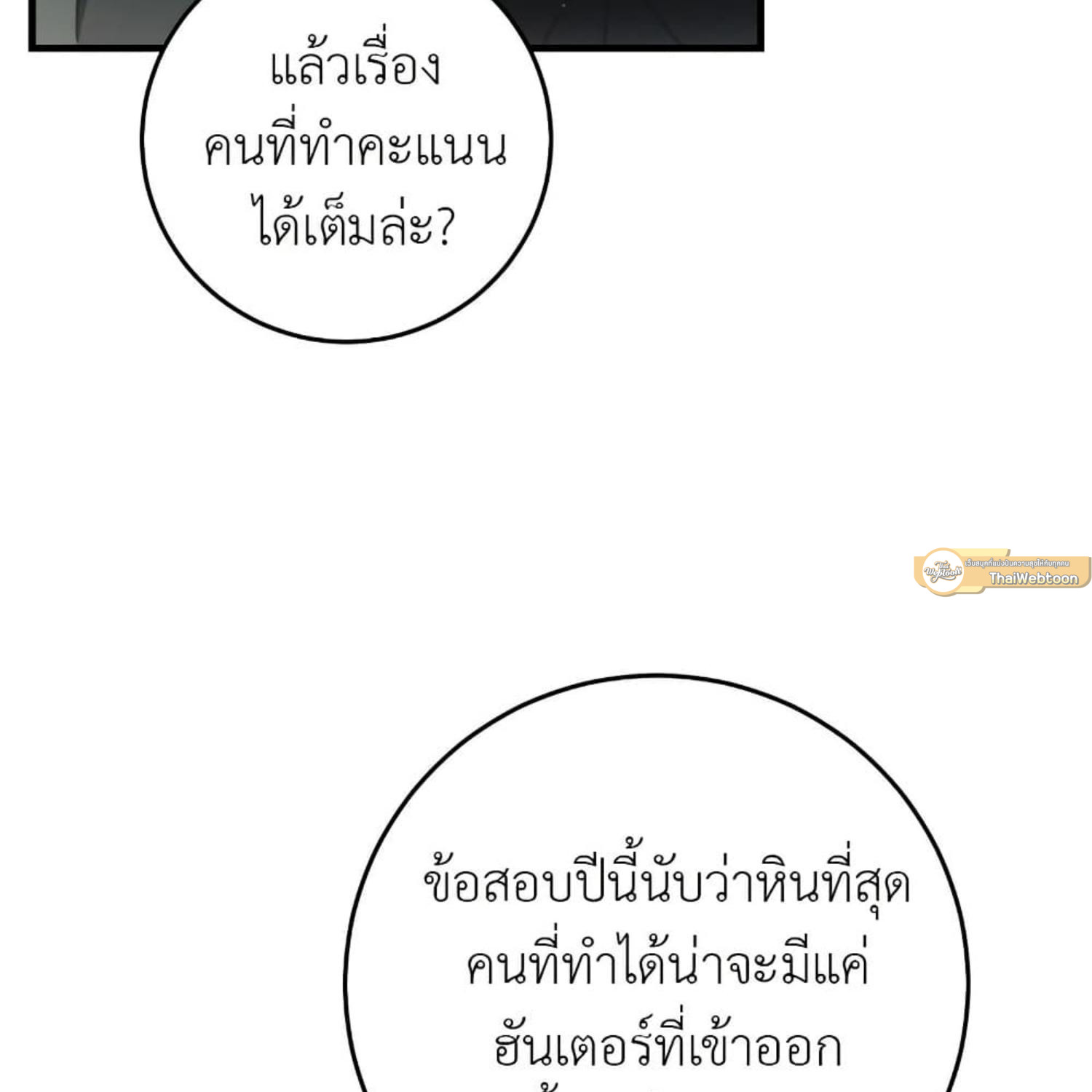 The Hunter Wants to Live Quietly ตอนที่ 33 106