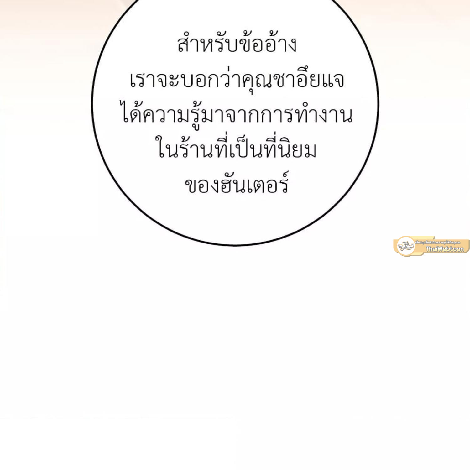 The Hunter Wants to Live Quietly ตอนที่ 33 113