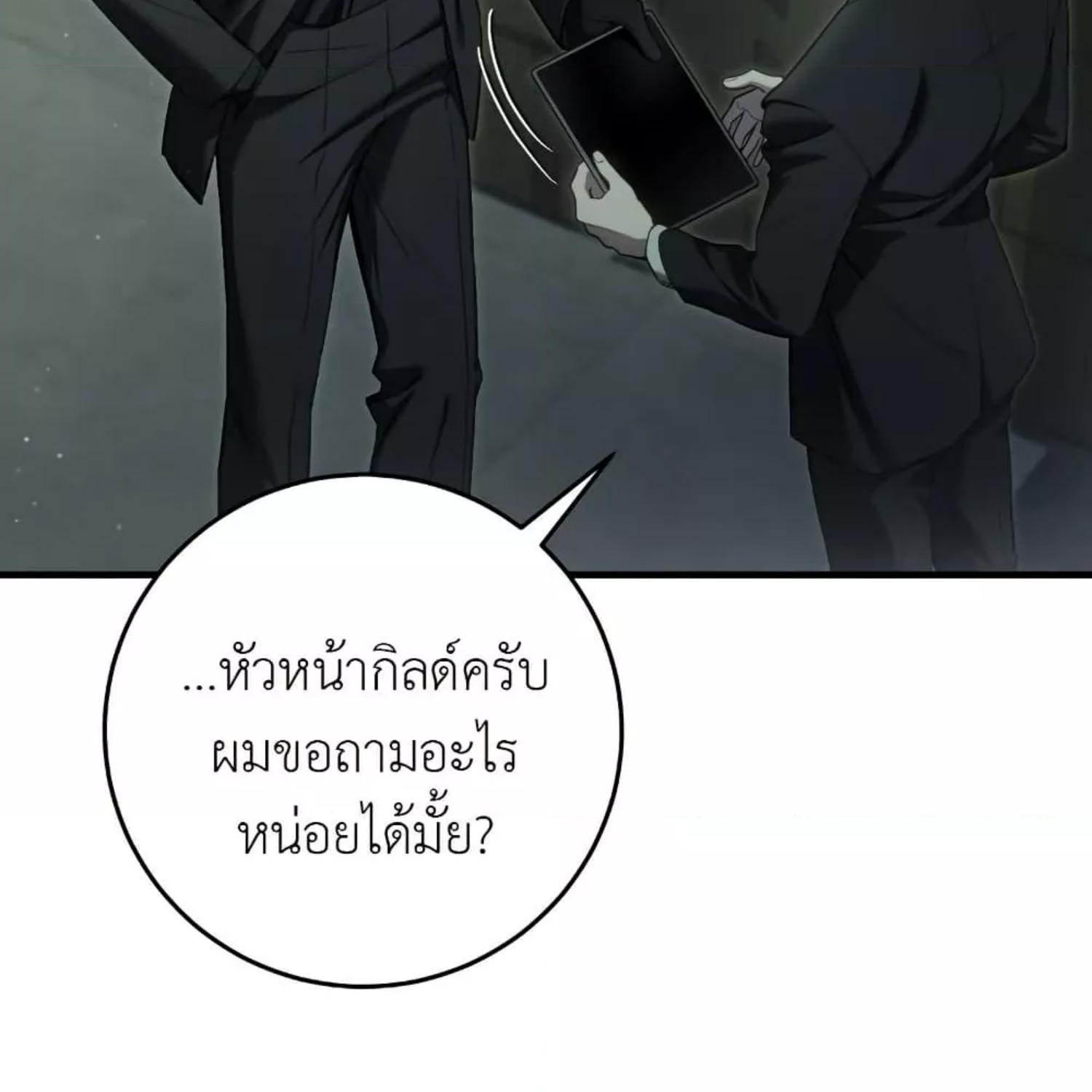 The Hunter Wants to Live Quietly ตอนที่ 33 116