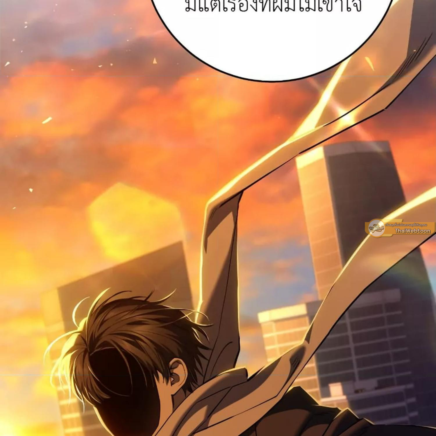 The Hunter Wants to Live Quietly ตอนที่ 33 120
