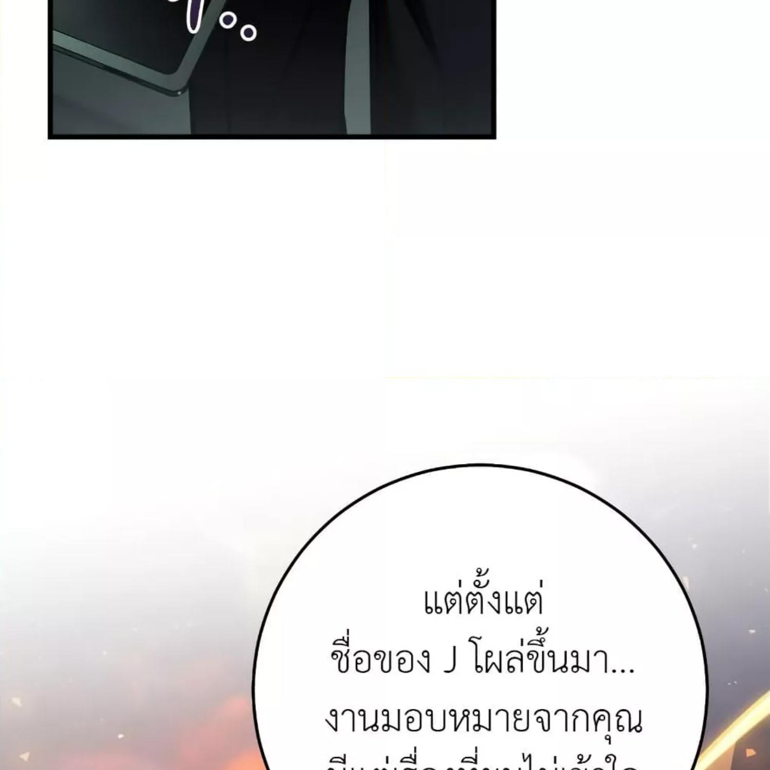 The Hunter Wants to Live Quietly ตอนที่ 33 119