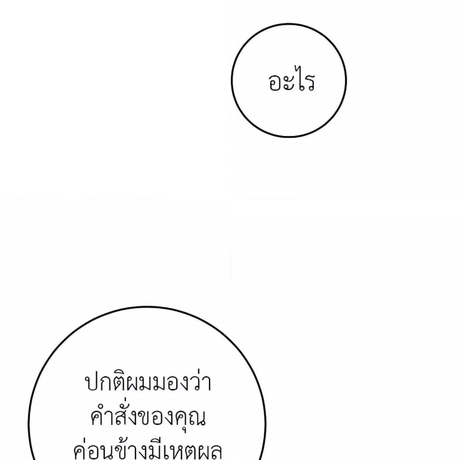 The Hunter Wants to Live Quietly ตอนที่ 33 117
