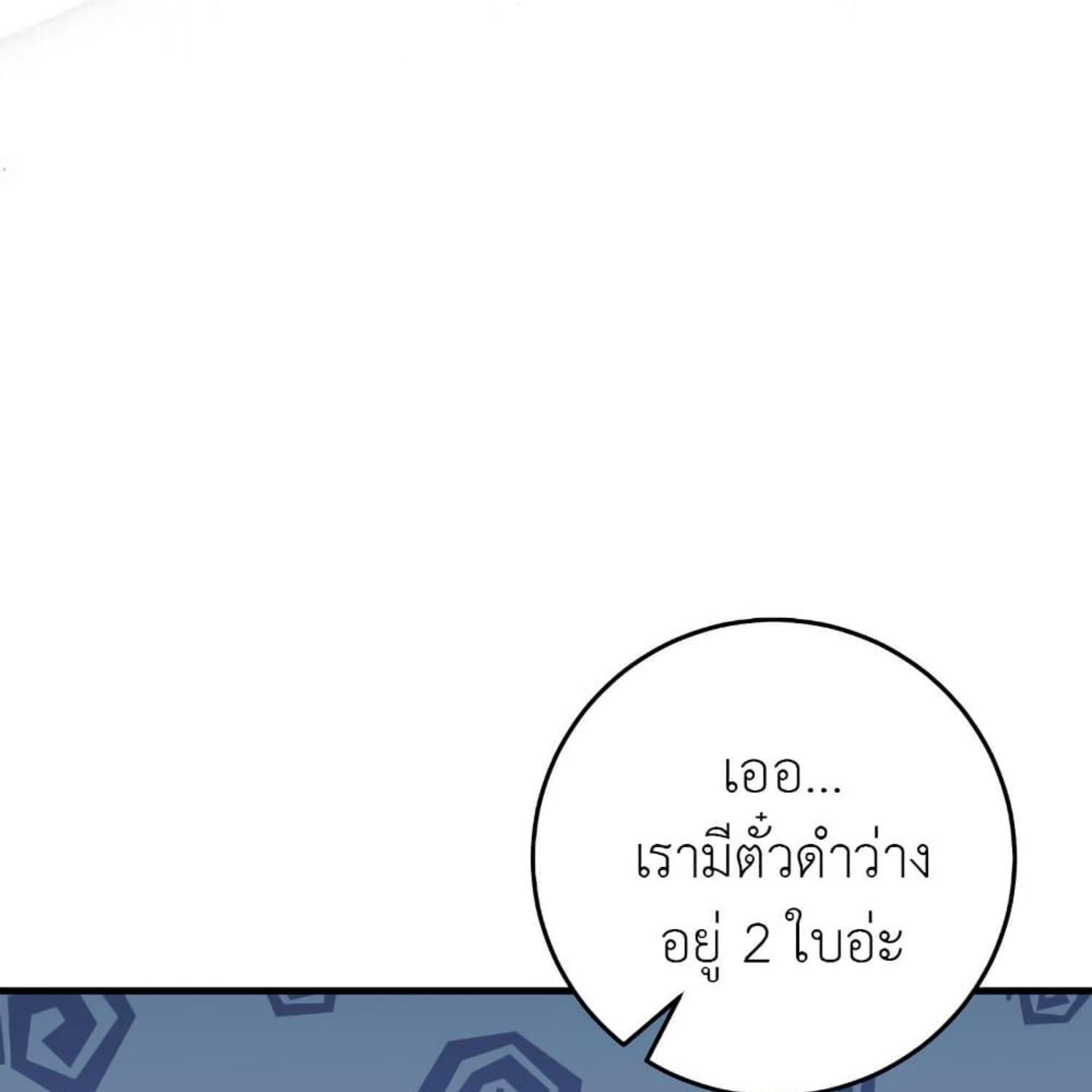 The Hunter Wants to Live Quietly ตอนที่ 33 132