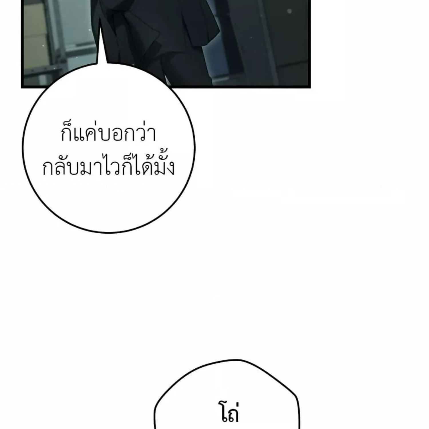 The Hunter Wants to Live Quietly ตอนที่ 33 137