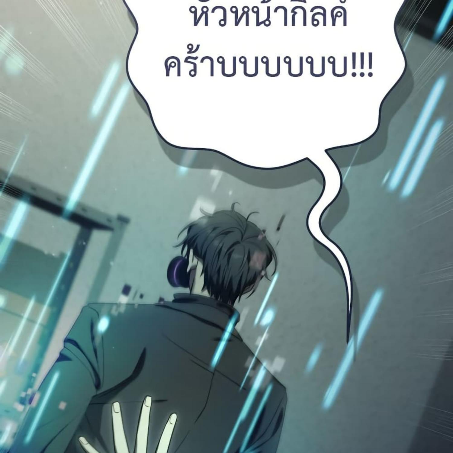 The Hunter Wants to Live Quietly ตอนที่ 33 143