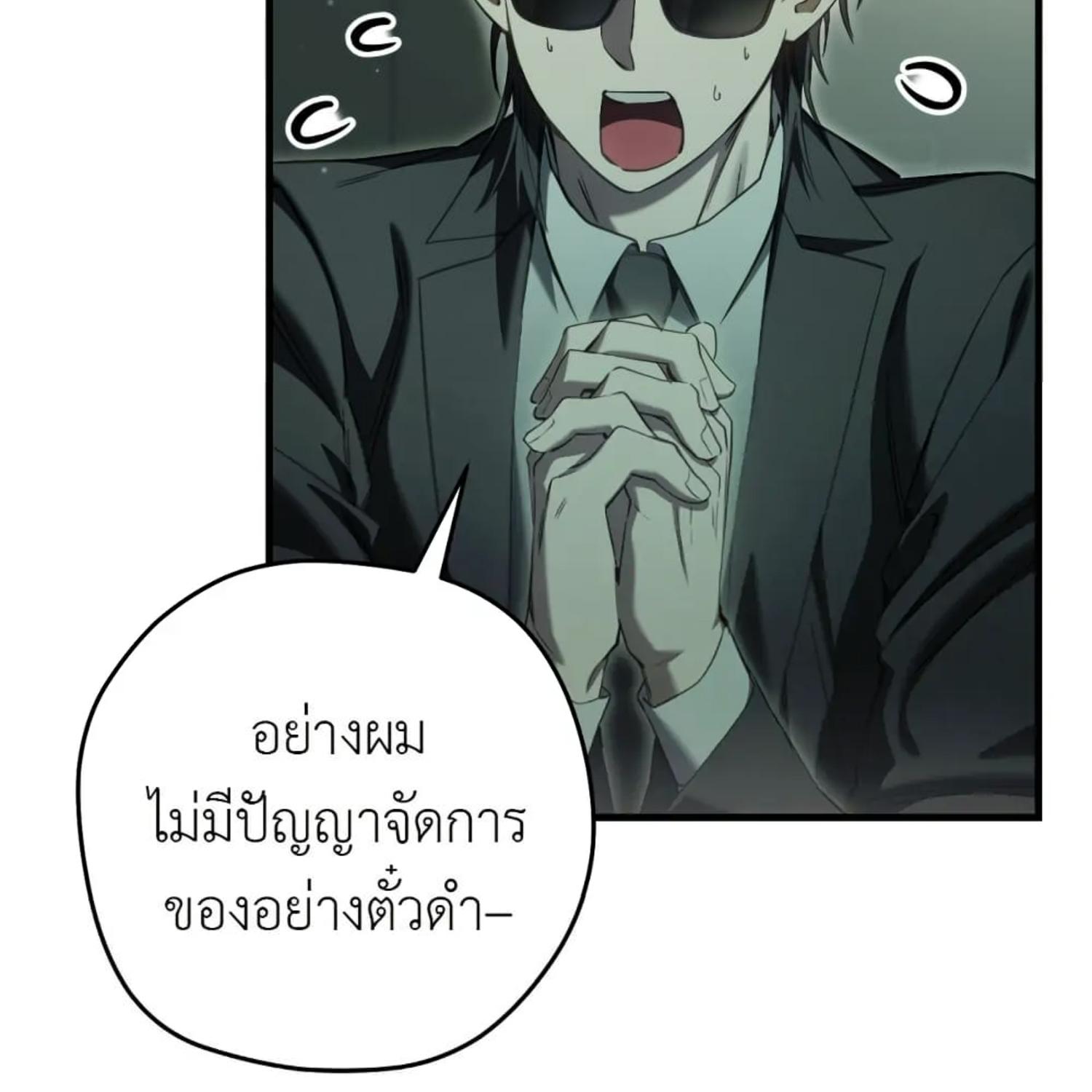 The Hunter Wants to Live Quietly ตอนที่ 33 139