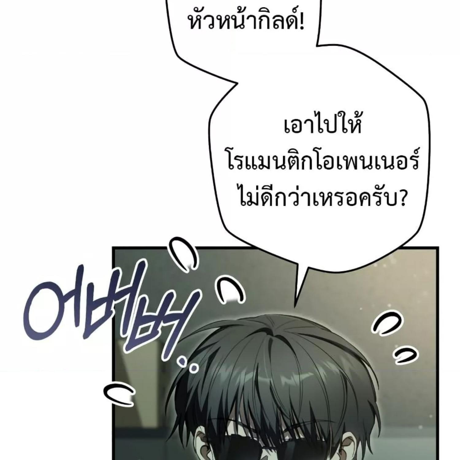 The Hunter Wants to Live Quietly ตอนที่ 33 138