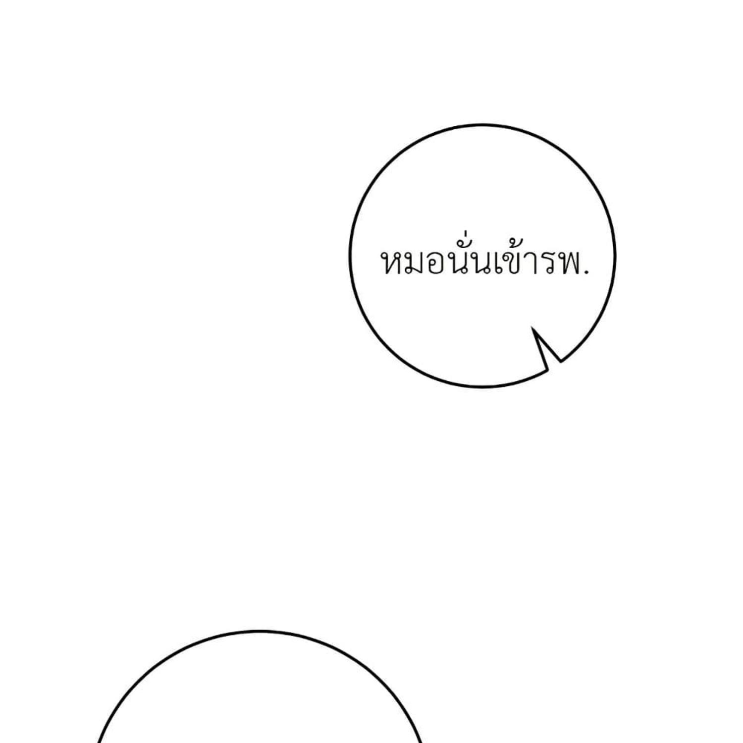 The Hunter Wants to Live Quietly ตอนที่ 33 140